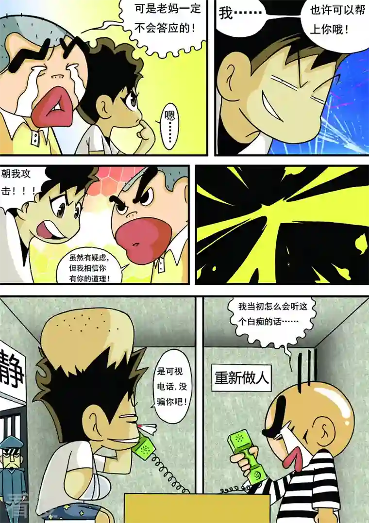 冲吧！小鬼第20话