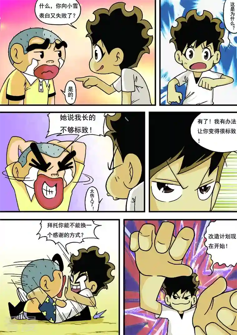 冲吧！小鬼第20话