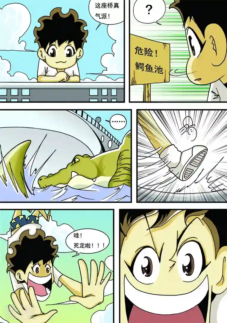 冲吧！小鬼第21话