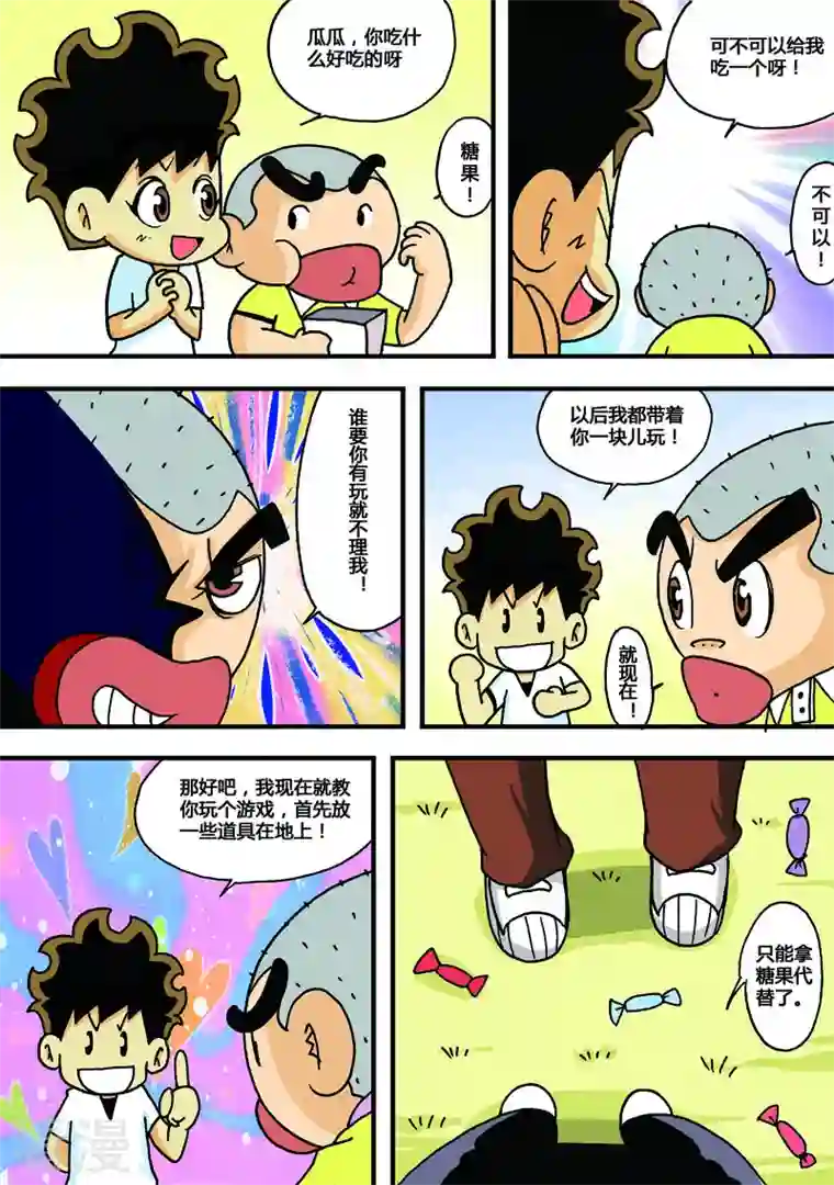 冲吧！小鬼第21话