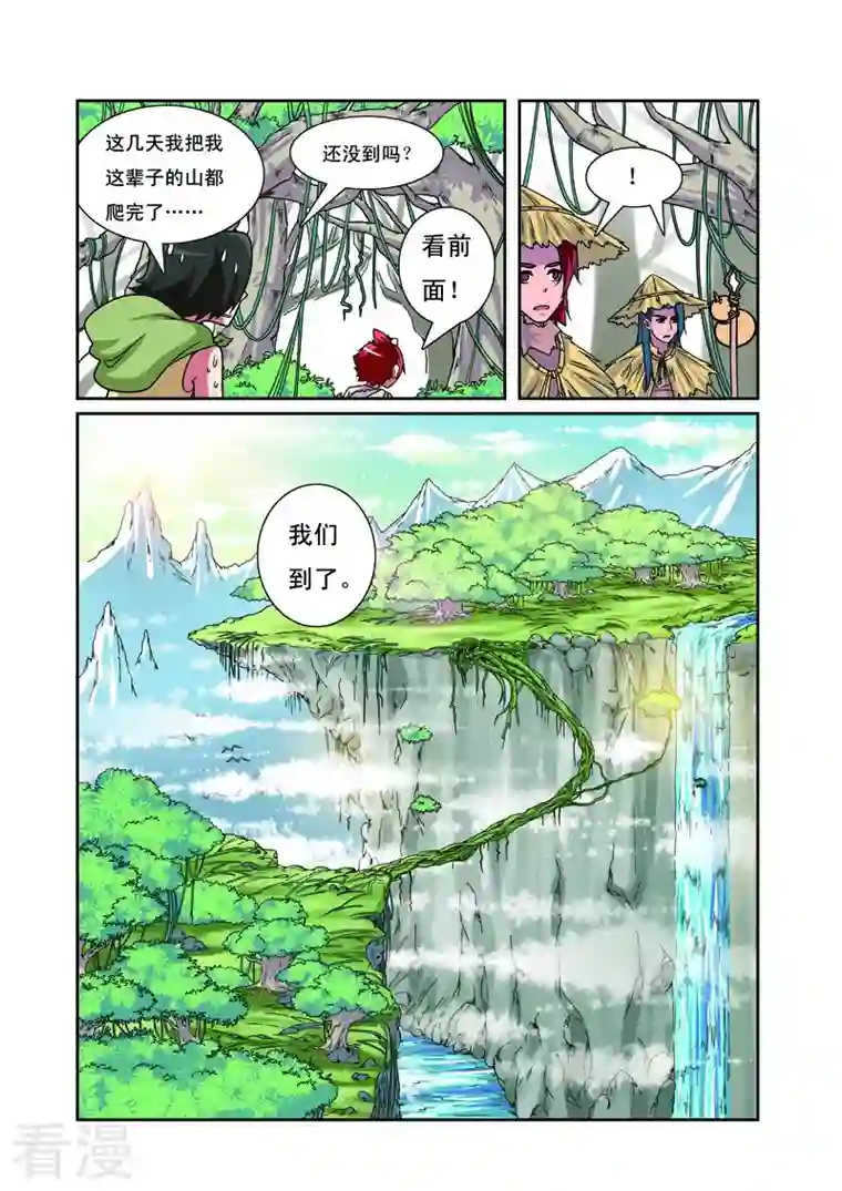 帅男大冒险第20话