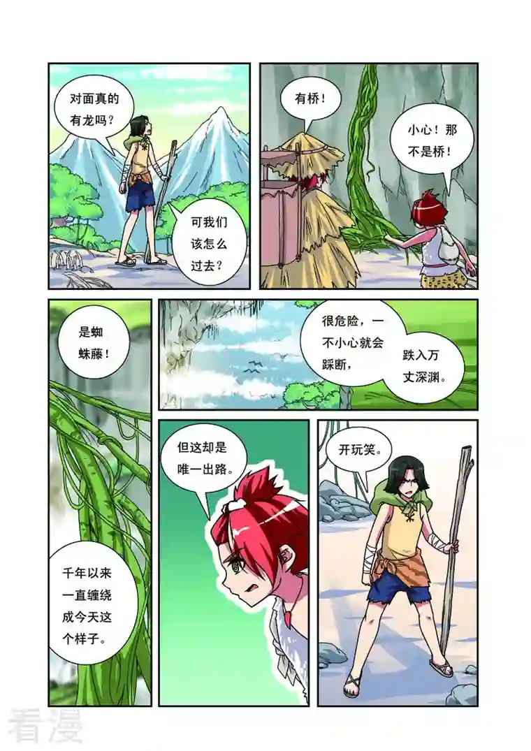 帅男大冒险第20话