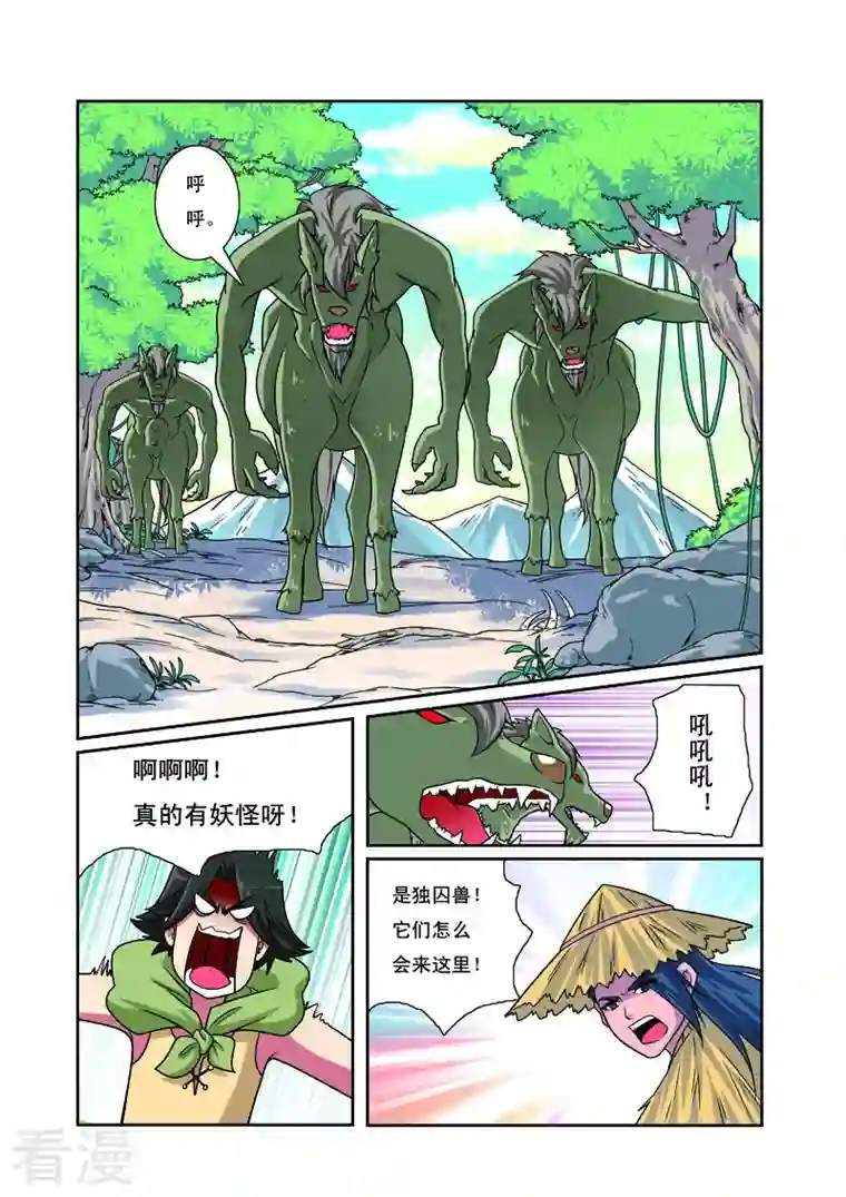 帅男大冒险第20话