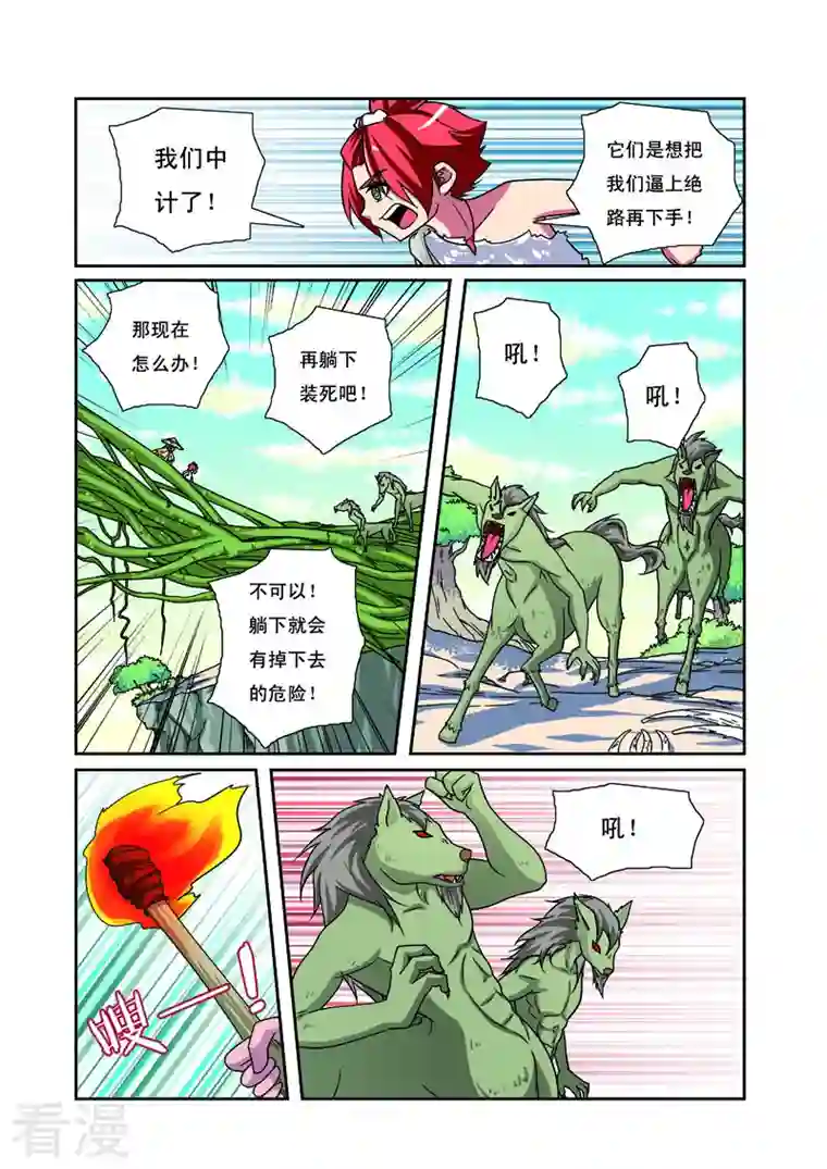 帅男大冒险第20话