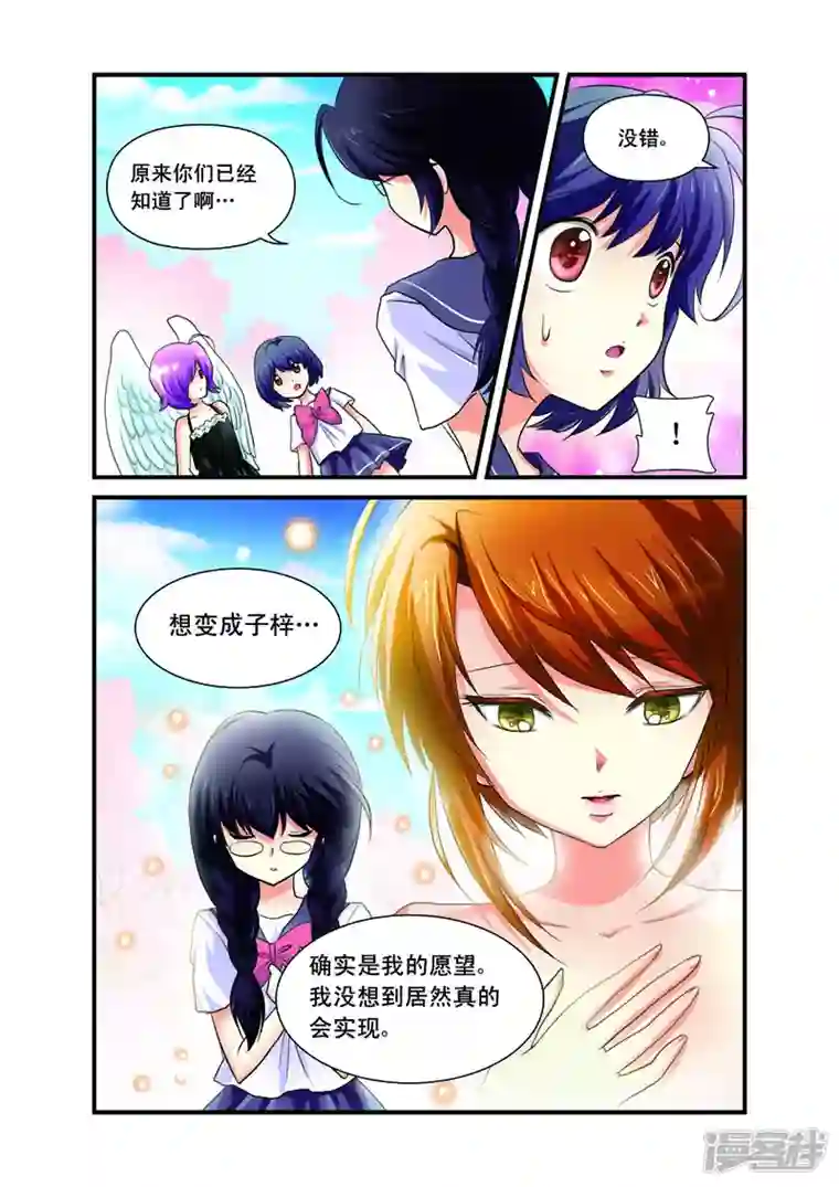 天使许愿馆第20话