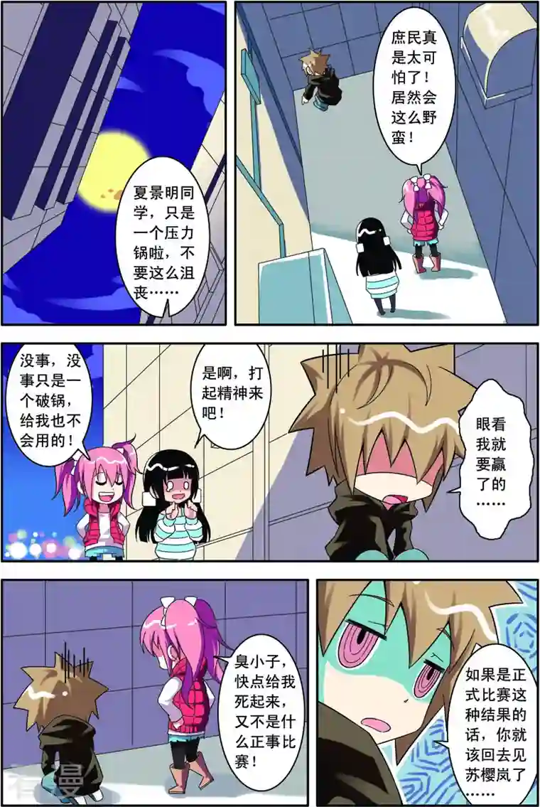 紫阳花之夏第19话