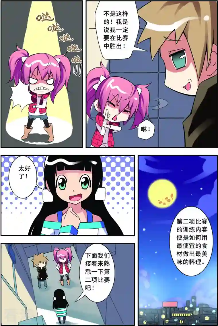 紫阳花之夏第20话