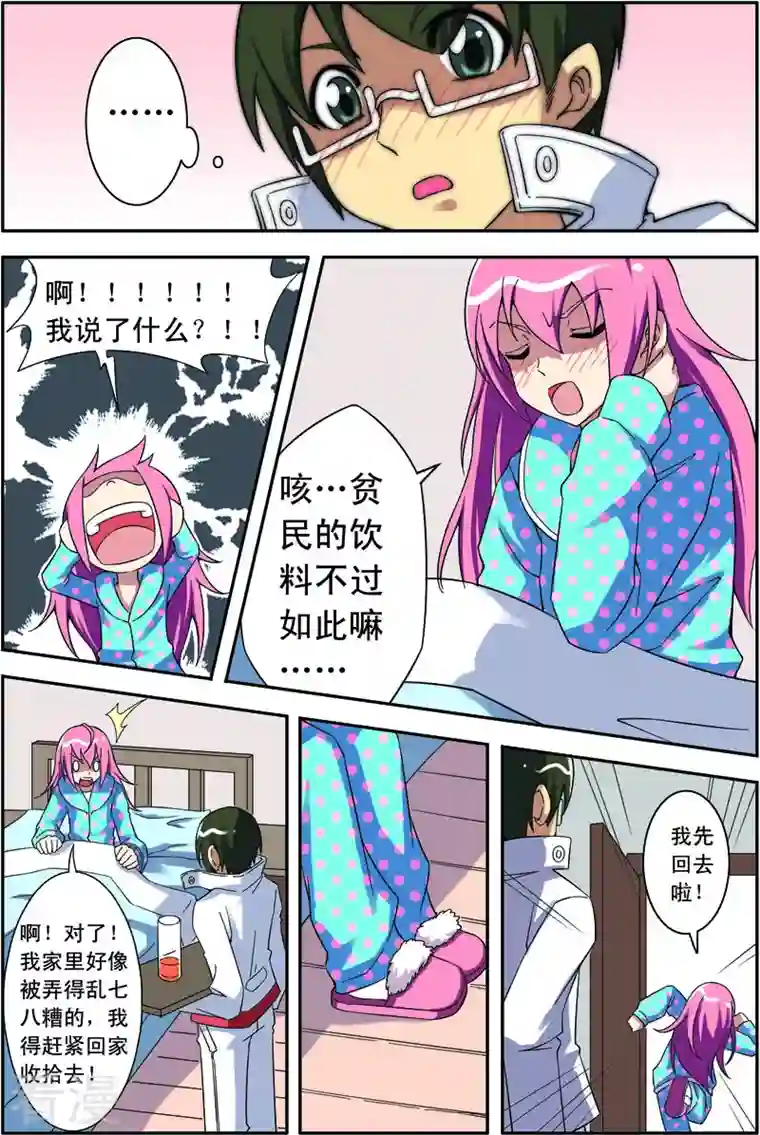 紫阳花之夏第21话