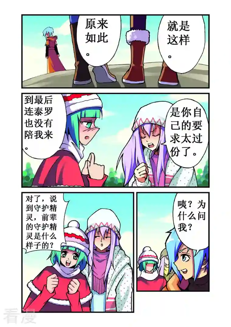 幻月轮舞曲第20话