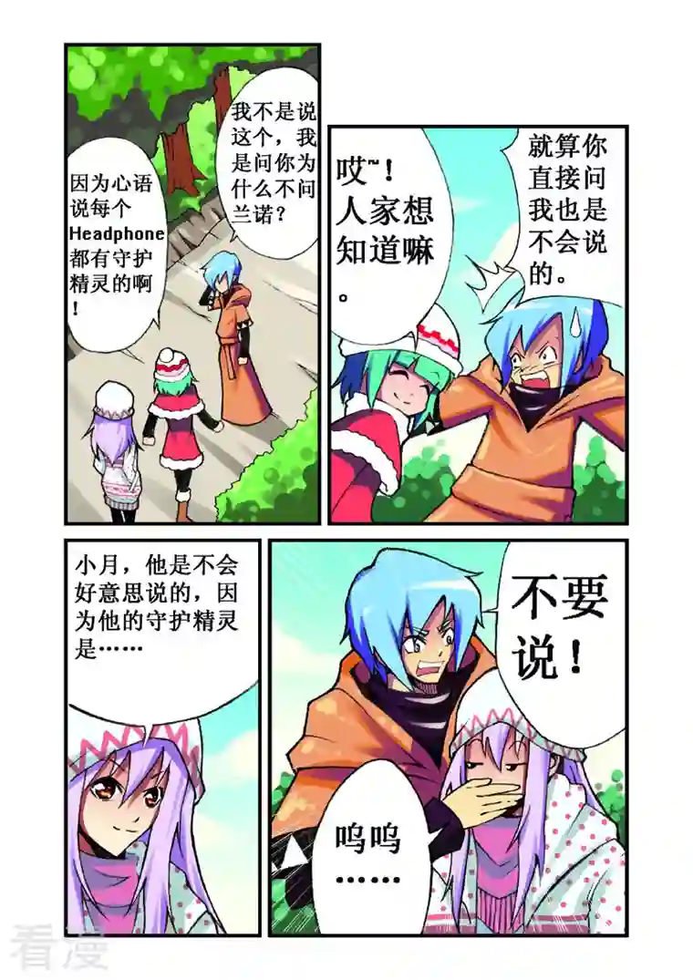 幻月轮舞曲第20话