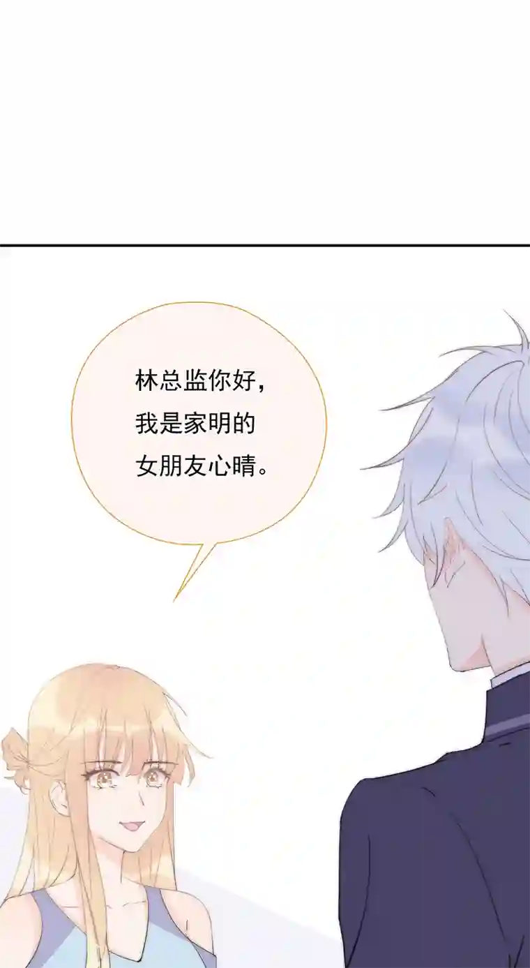 灰姑娘的陷阱第29回 他可能喜欢我