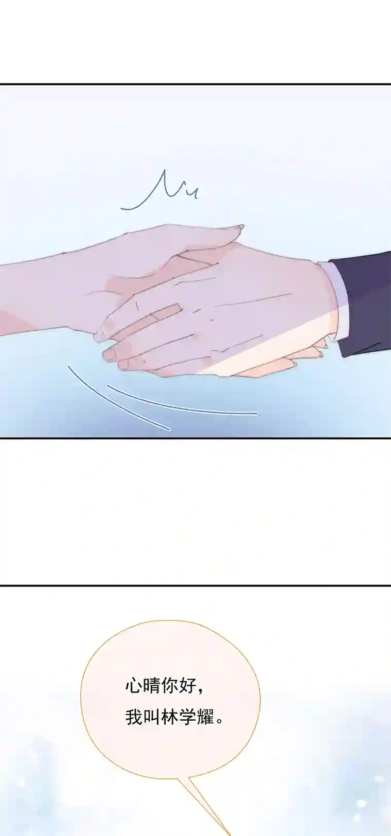 灰姑娘的陷阱第29回 他可能喜欢我