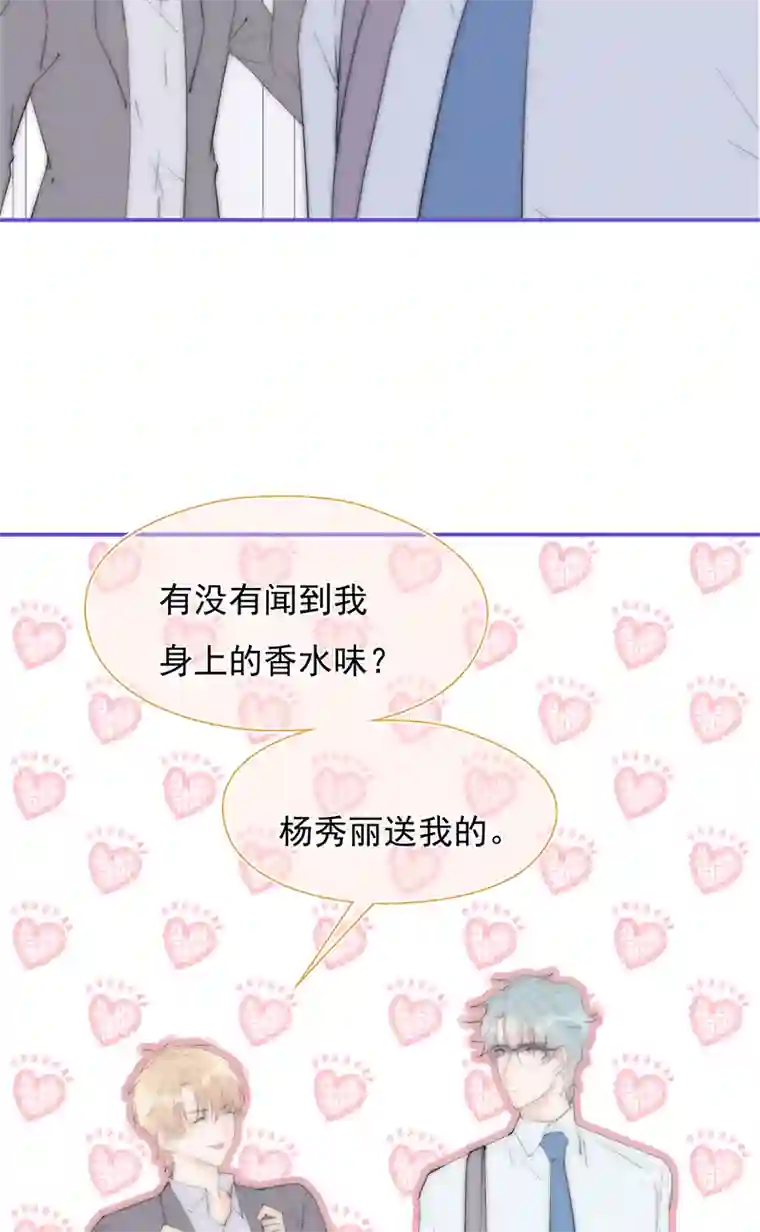 灰姑娘的陷阱第29回 他可能喜欢我