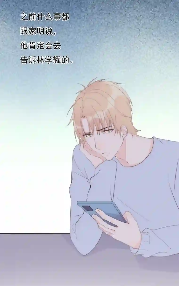 灰姑娘的陷阱第29回 他可能喜欢我