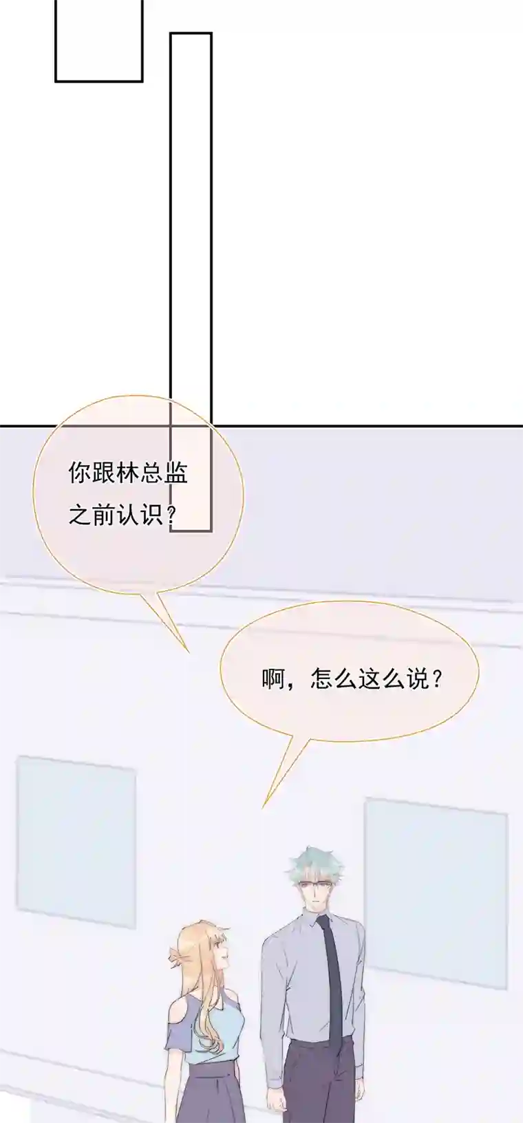 灰姑娘的陷阱第30回 我不会背叛他
