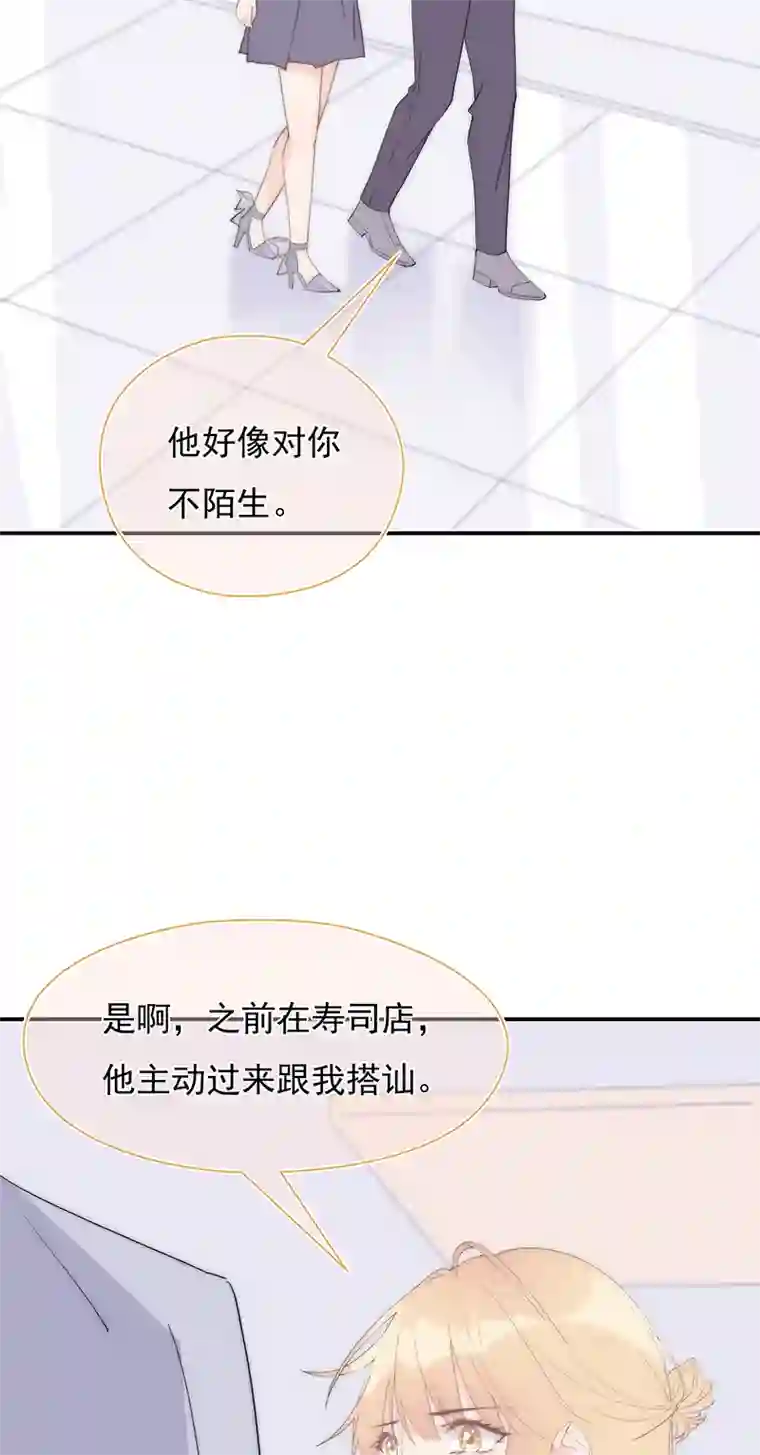 灰姑娘的陷阱第30回 我不会背叛他