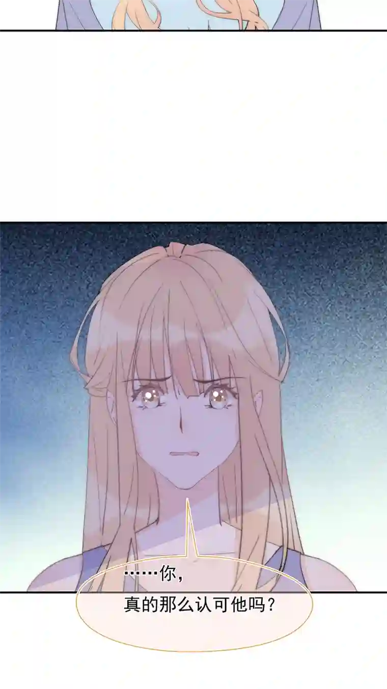 灰姑娘的陷阱第30回 我不会背叛他