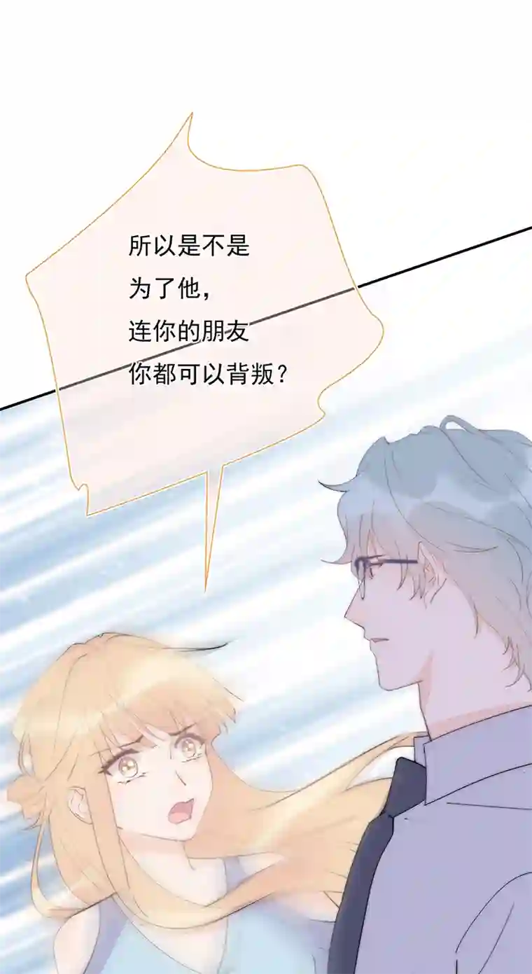 灰姑娘的陷阱第30回 我不会背叛他