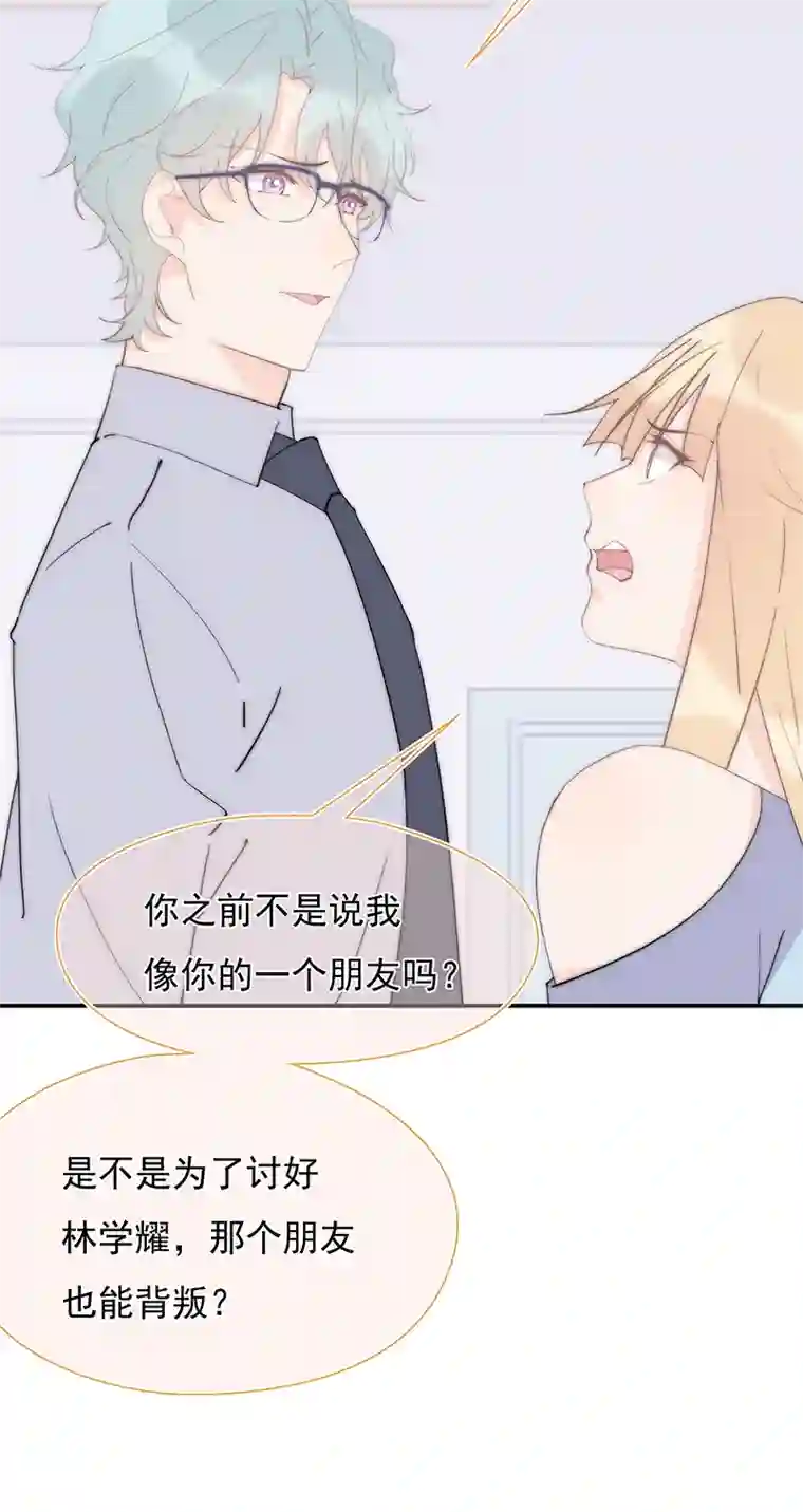 灰姑娘的陷阱第30回 我不会背叛他