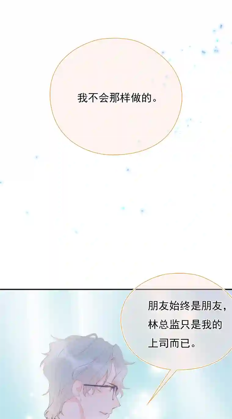 灰姑娘的陷阱第30回 我不会背叛他