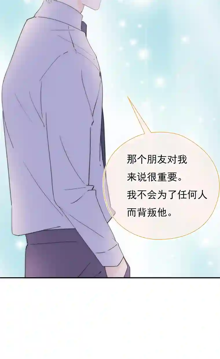 灰姑娘的陷阱第30回 我不会背叛他