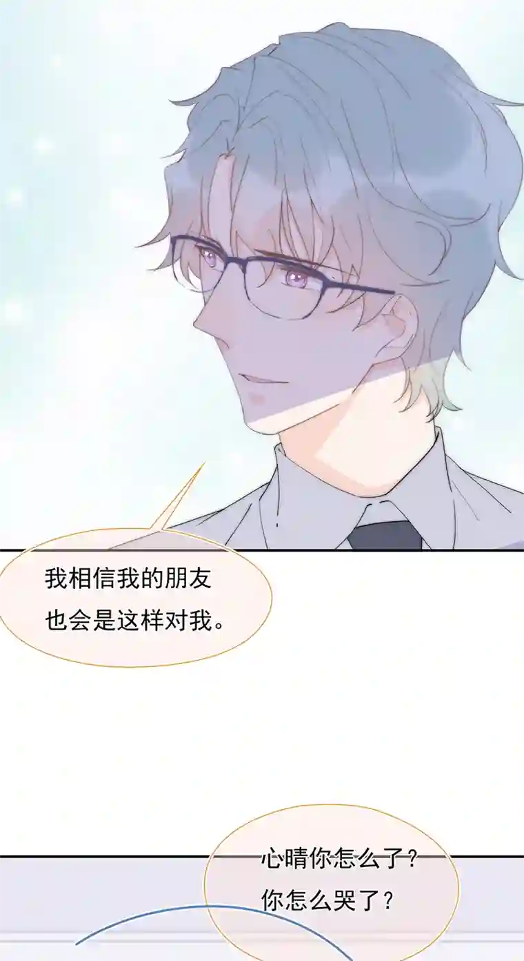 灰姑娘的陷阱第30回 我不会背叛他