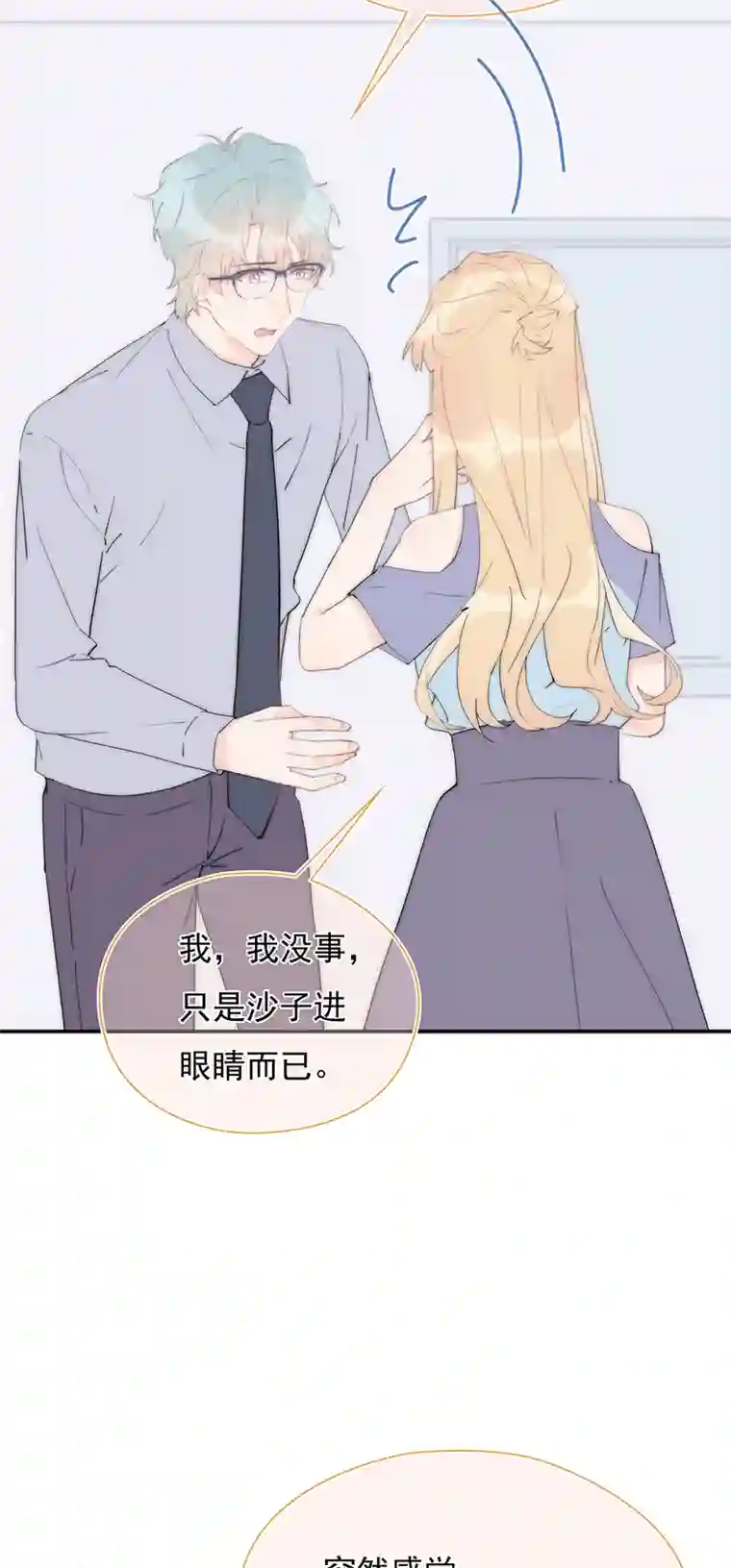 灰姑娘的陷阱第30回 我不会背叛他