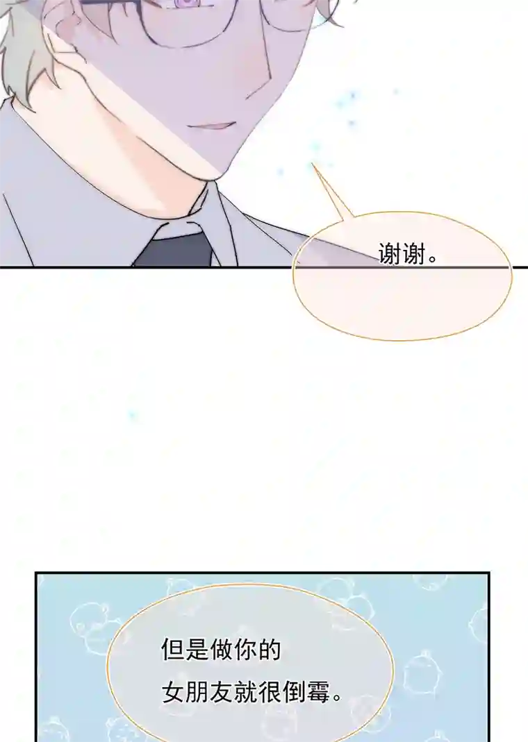 灰姑娘的陷阱第30回 我不会背叛他