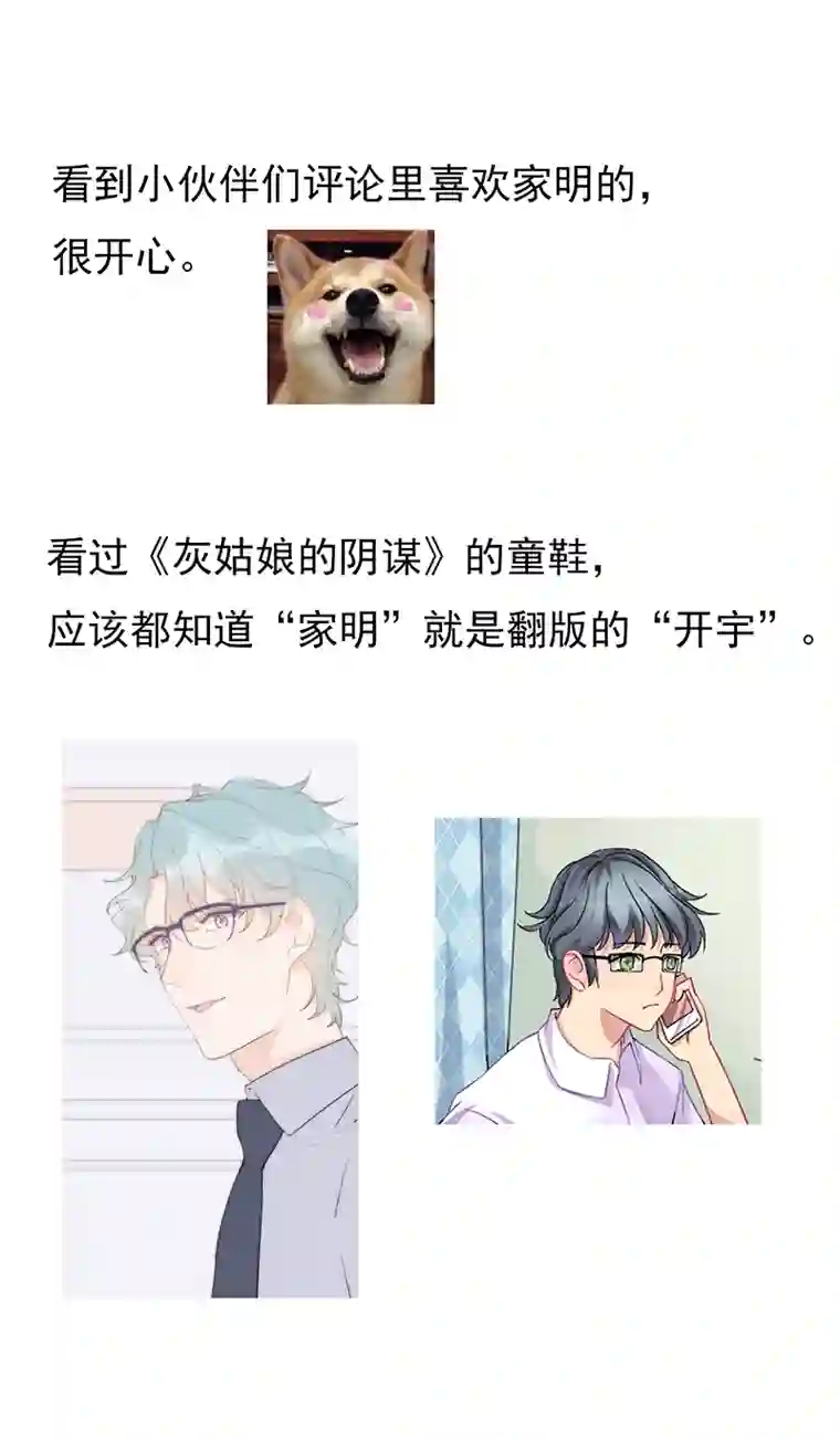 灰姑娘的陷阱第30回 我不会背叛他