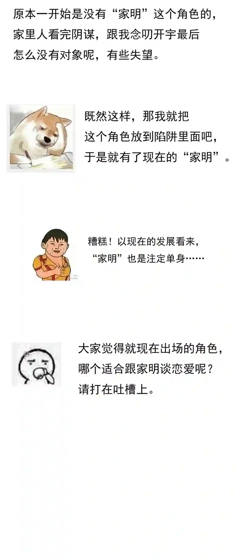灰姑娘的陷阱第30回 我不会背叛他