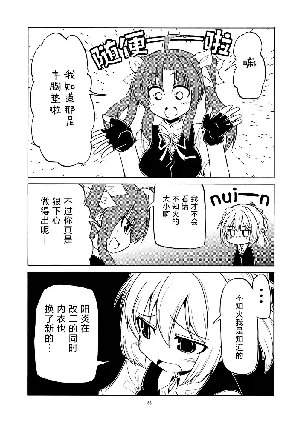 星野的阳炎不知火合集第07话