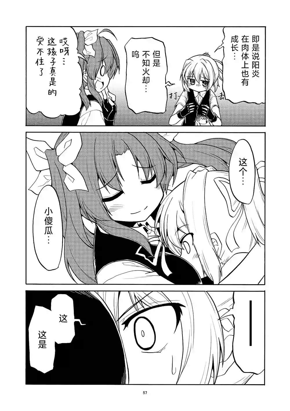 星野的阳炎不知火合集第07话