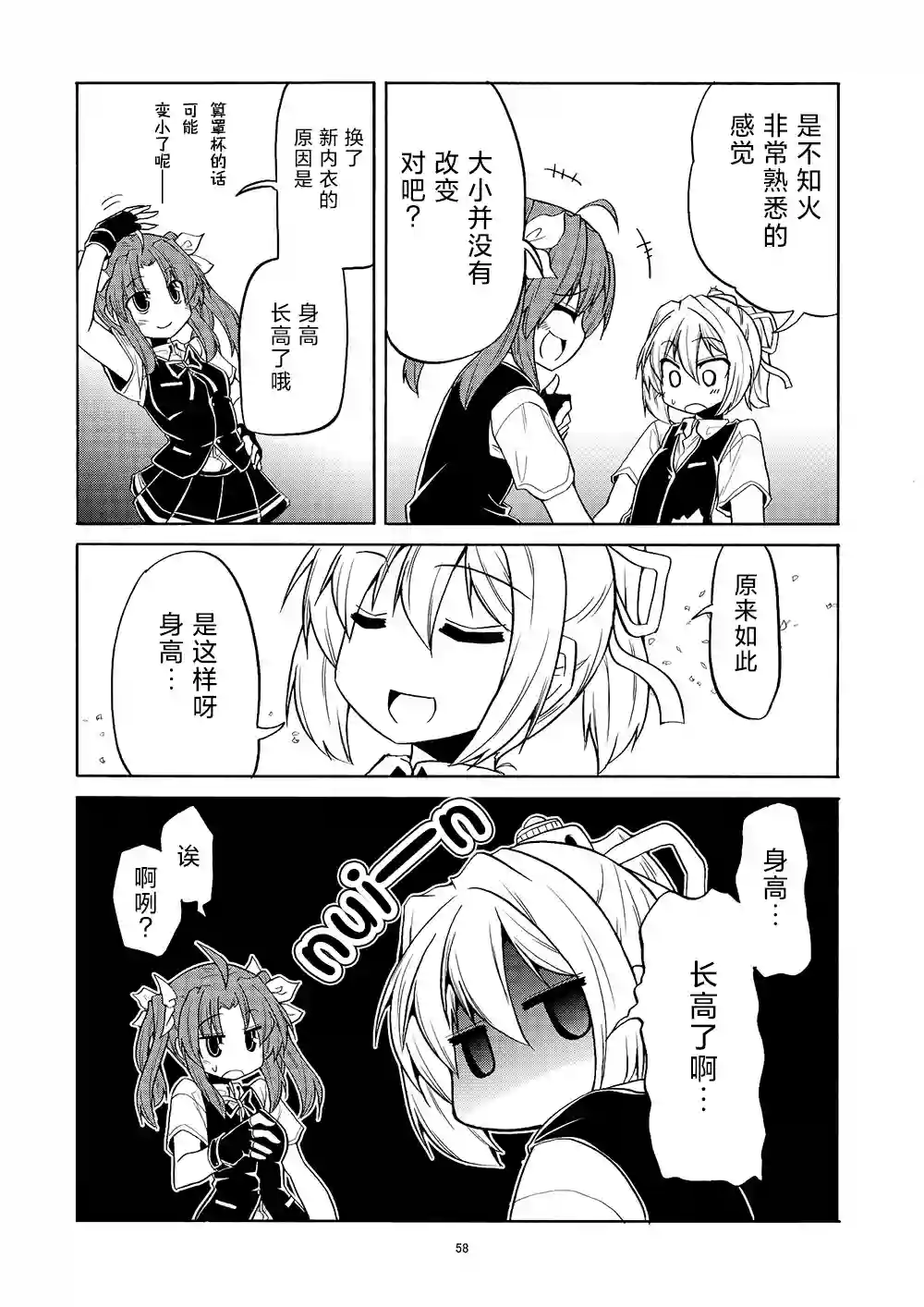 星野的阳炎不知火合集第07话