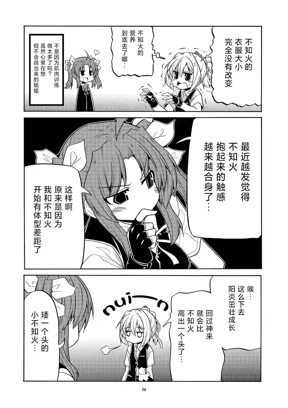 星野的阳炎不知火合集第07话