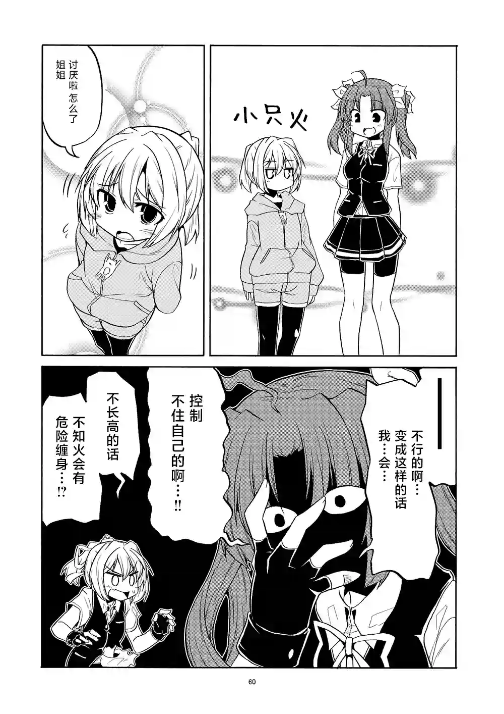 星野的阳炎不知火合集第07话