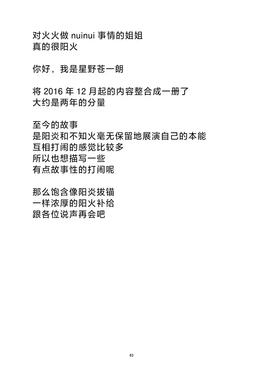 星野的阳炎不知火合集第07话