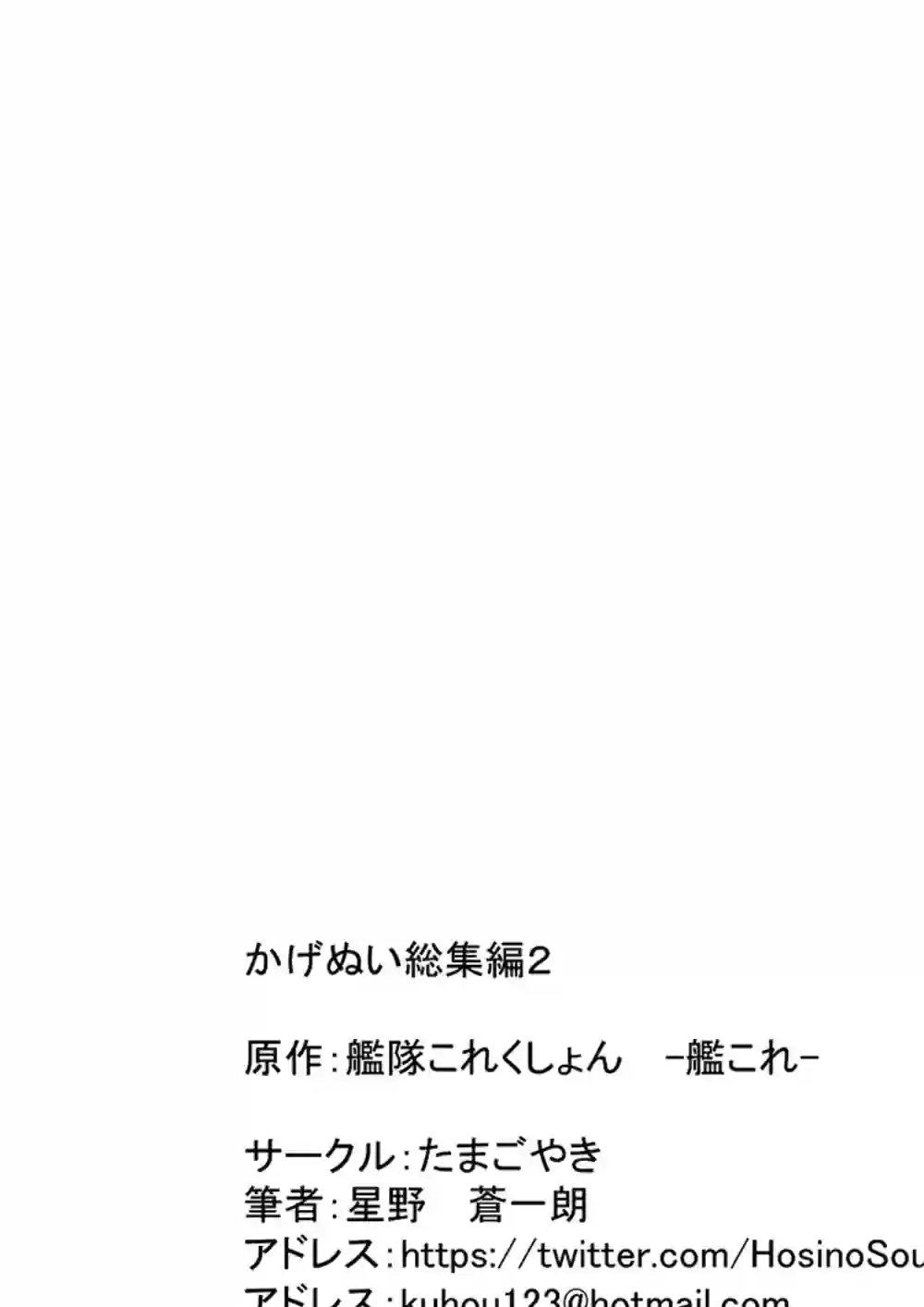星野的阳炎不知火合集第07话