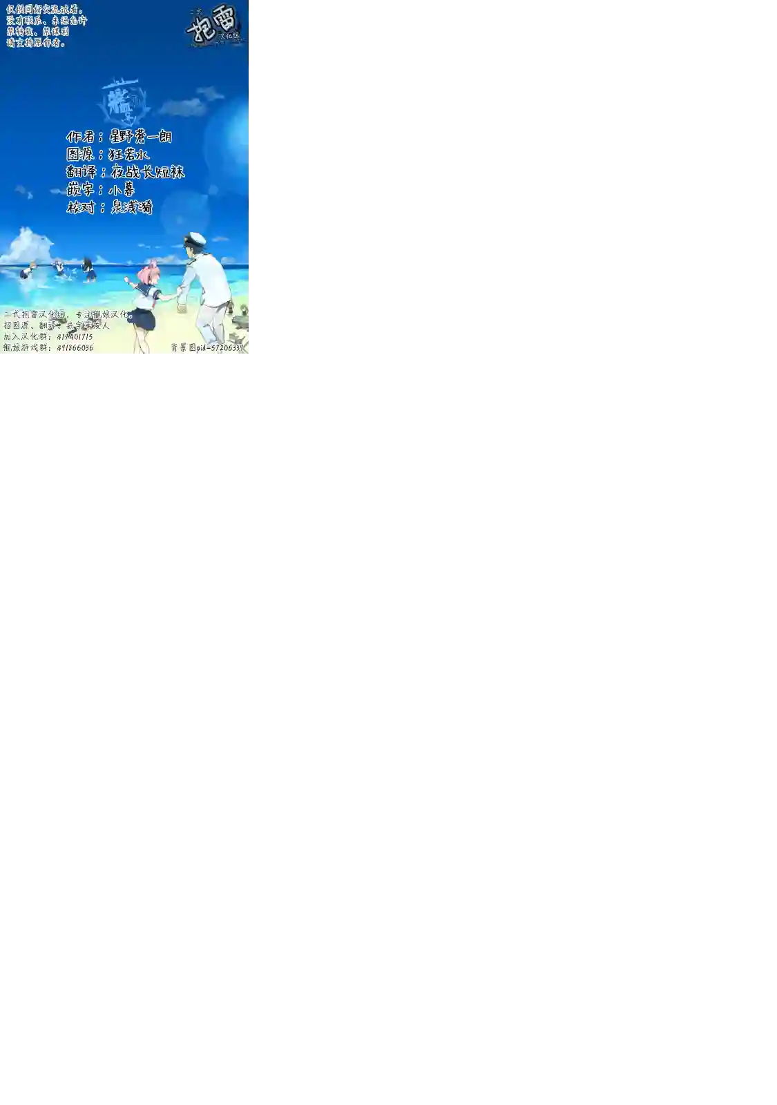 星野的阳炎不知火合集第07话