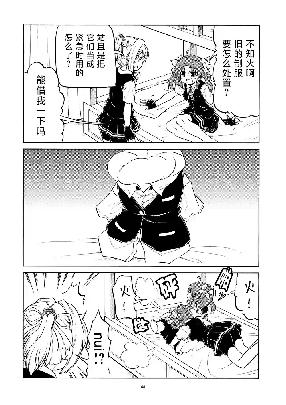 星野的阳炎不知火合集第07话