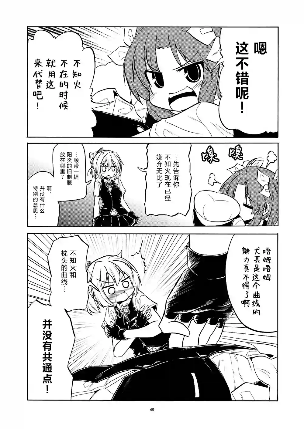 星野的阳炎不知火合集第07话