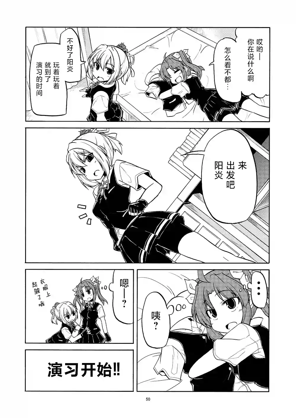 星野的阳炎不知火合集第07话