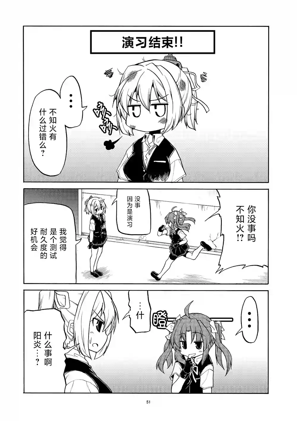 星野的阳炎不知火合集第07话