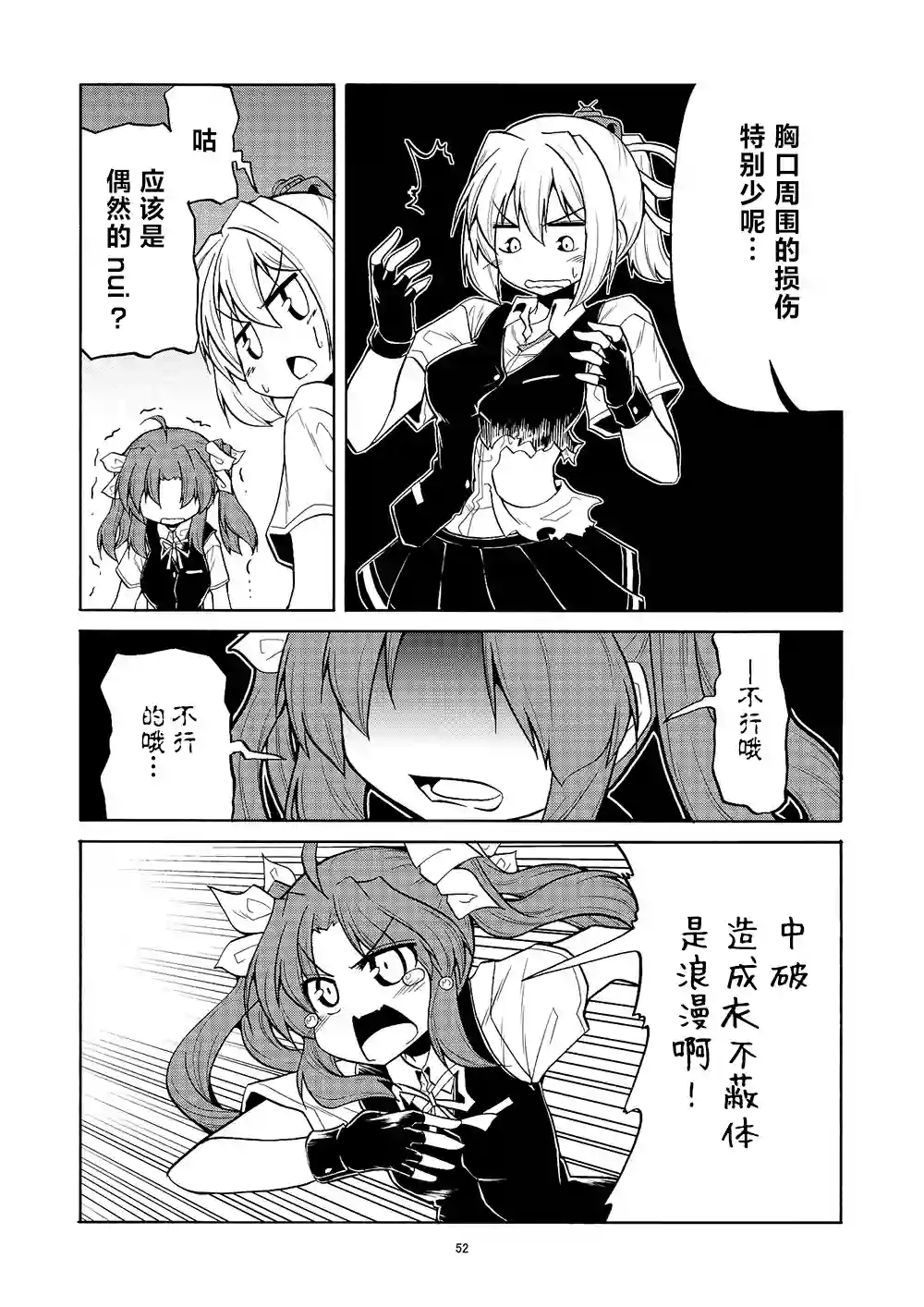 星野的阳炎不知火合集第07话