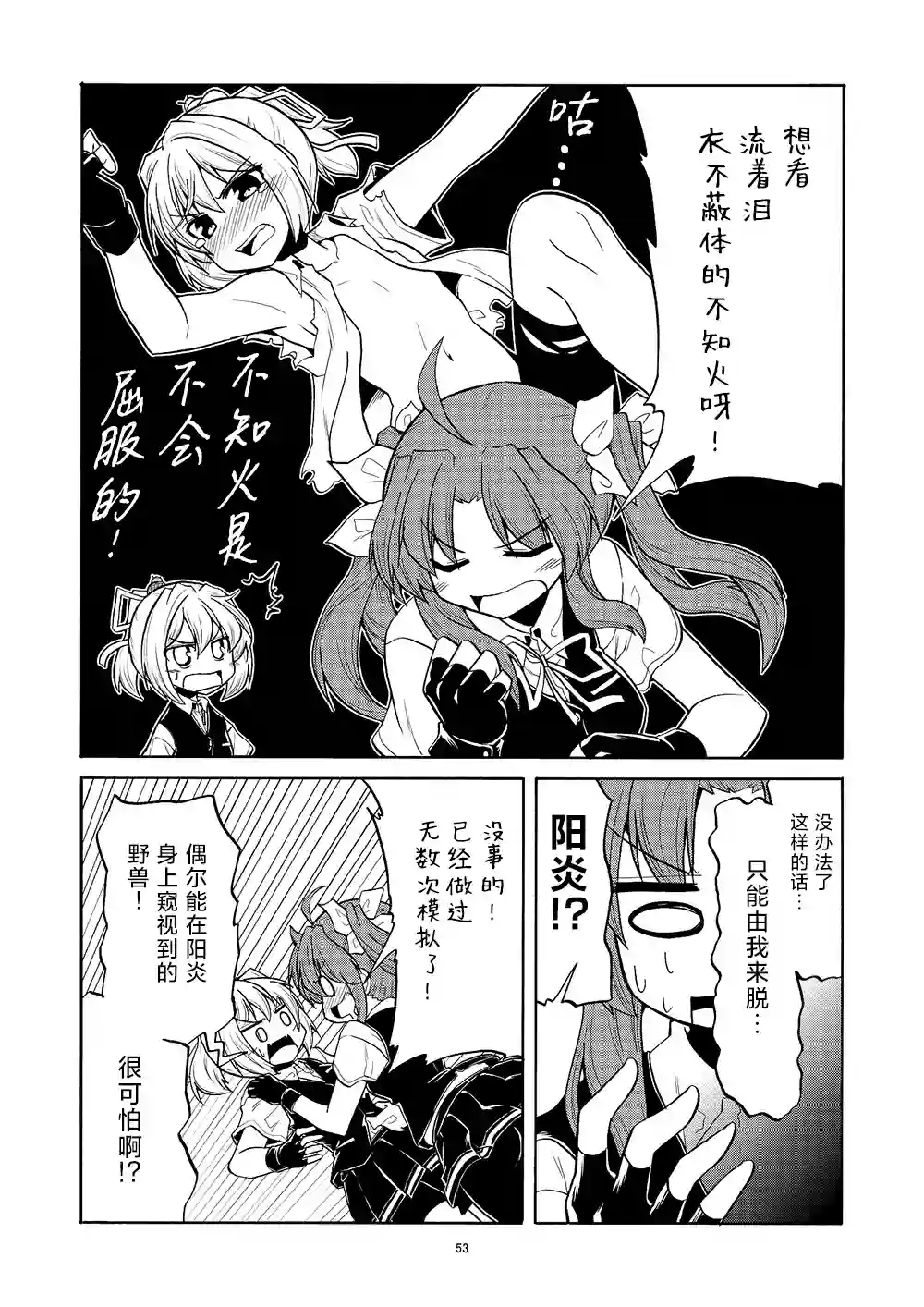 星野的阳炎不知火合集第07话