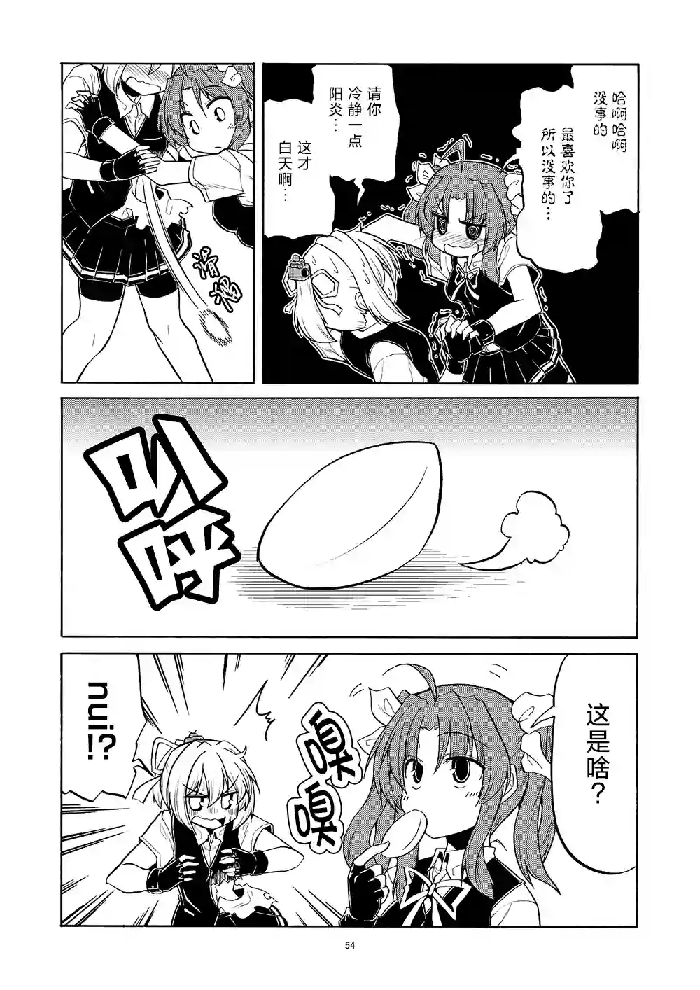 星野的阳炎不知火合集第07话