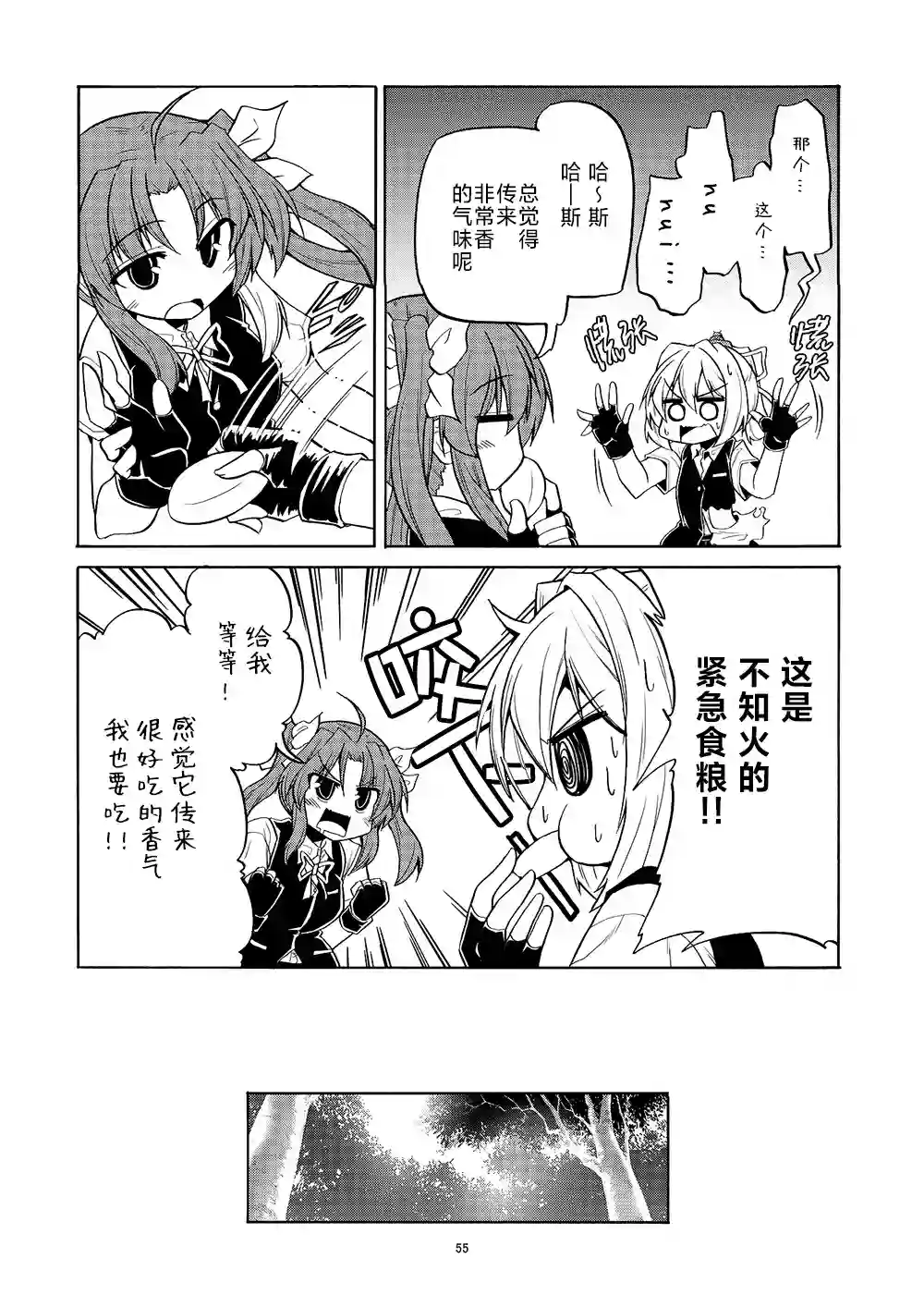 星野的阳炎不知火合集第07话