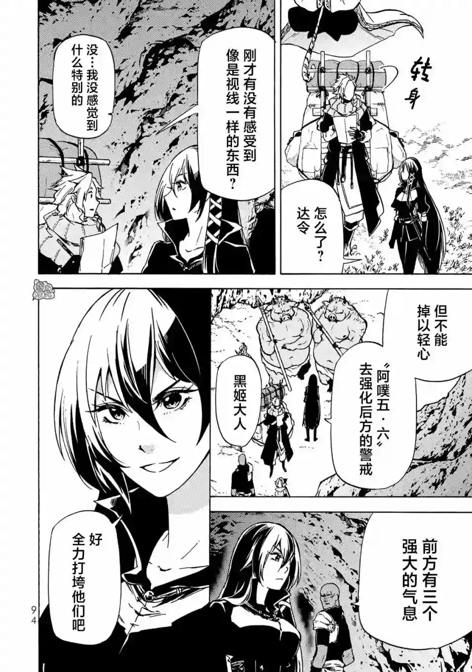 迷宫指路人第13话