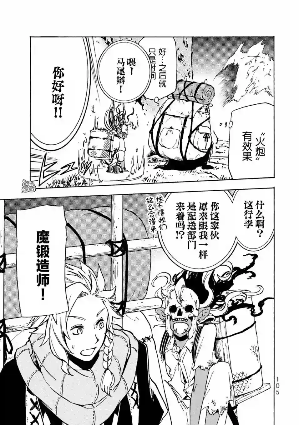 迷宫指路人第13话