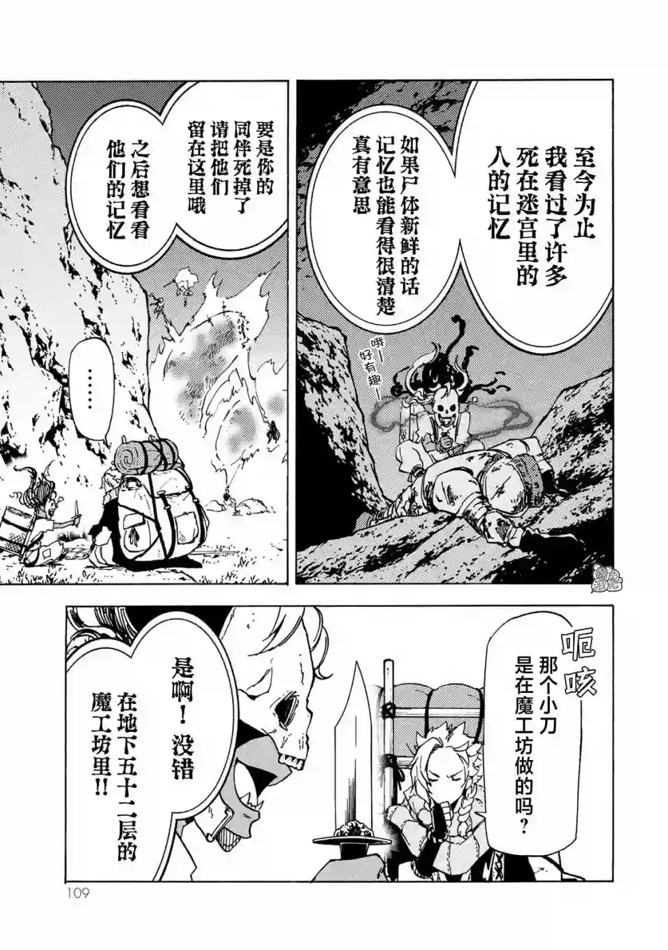 迷宫指路人第13话