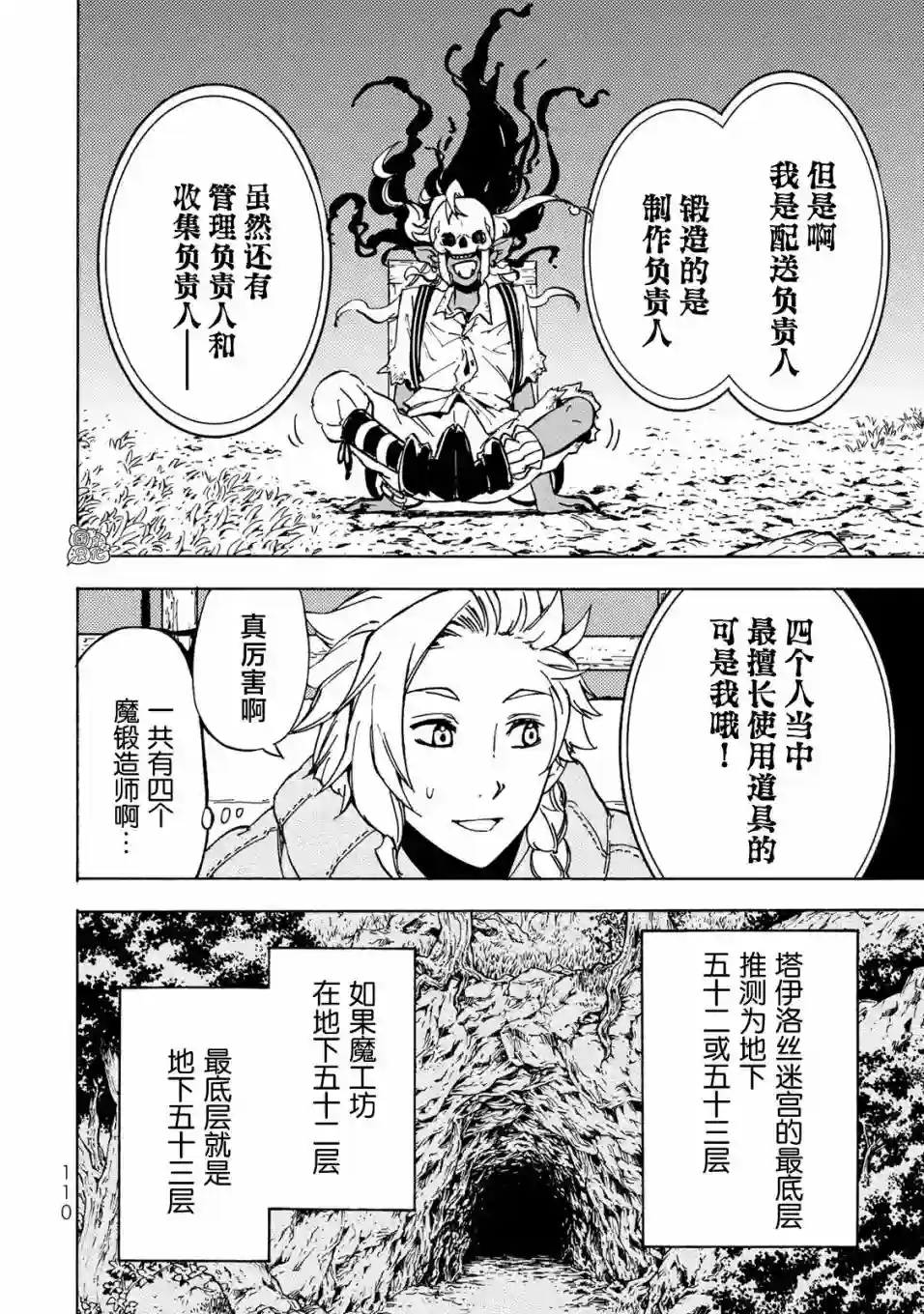 迷宫指路人第13话